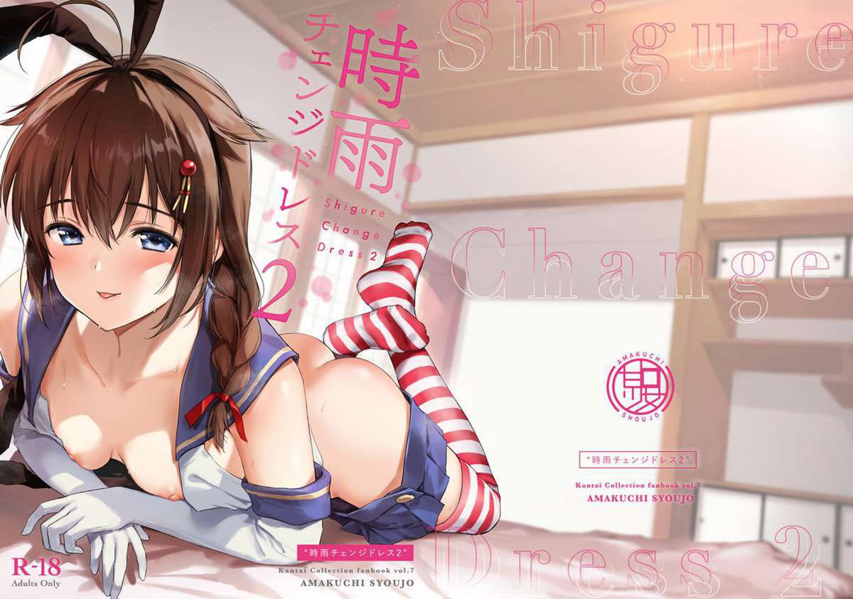 Shigure Troque de Roupa 2