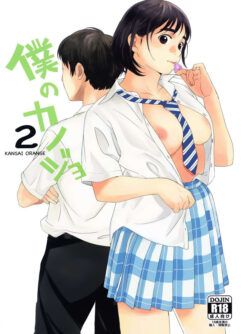  (COMIC1☆13) [Kansai Orange (Arai Kei)] Minha Namorada 2 | Boku no Kanojo 2